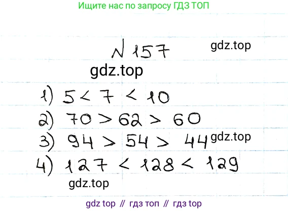 ГДЗ Математика, 5 класс Учебник, авторы: Мерзляк Аркадий Григорьевич, Полонский Виталий Борисович, Якир Михаил Семёнович, издательство Просвещение, Москва, 2019 - 2022, голубого цвета, страница 44, номер 157, Решение 5