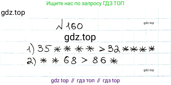 ГДЗ Математика, 5 класс Учебник, авторы: Мерзляк Аркадий Григорьевич, Полонский Виталий Борисович, Якир Михаил Семёнович, издательство Просвещение, Москва, 2019 - 2022, голубого цвета, страница 44, номер 160, Решение 5