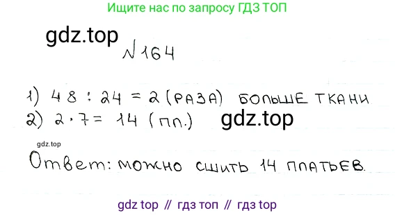 ГДЗ Математика, 5 класс Учебник, авторы: Мерзляк Аркадий Григорьевич, Полонский Виталий Борисович, Якир Михаил Семёнович, издательство Просвещение, Москва, 2019 - 2022, голубого цвета, страница 45, номер 164, Решение 5