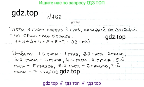 ГДЗ Математика, 5 класс Учебник, авторы: Мерзляк Аркадий Григорьевич, Полонский Виталий Борисович, Якир Михаил Семёнович, издательство Просвещение, Москва, 2019 - 2022, голубого цвета, страница 46, номер 166, Решение 5