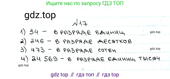 ГДЗ Математика, 5 класс Учебник, авторы: Мерзляк Аркадий Григорьевич, Полонский Виталий Борисович, Якир Михаил Семёнович, издательство Просвещение, Москва, 2019 - 2022, голубого цвета, страница 10, номер 17, Решение 5