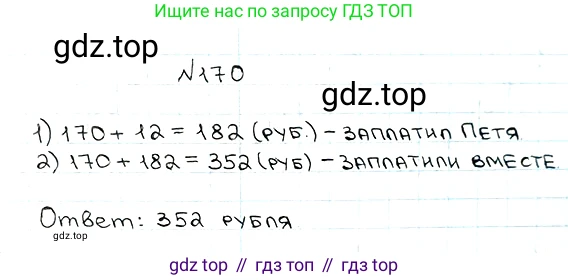 ГДЗ Математика, 5 класс Учебник, авторы: Мерзляк Аркадий Григорьевич, Полонский Виталий Борисович, Якир Михаил Семёнович, издательство Просвещение, Москва, 2019 - 2022, голубого цвета, страница 51, номер 170, Решение 5
