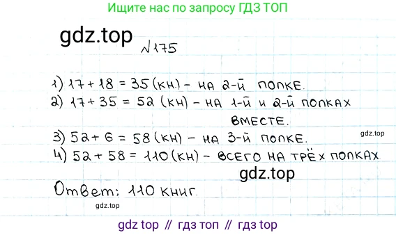 ГДЗ Математика, 5 класс Учебник, авторы: Мерзляк Аркадий Григорьевич, Полонский Виталий Борисович, Якир Михаил Семёнович, издательство Просвещение, Москва, 2019 - 2022, голубого цвета, страница 52, номер 175, Решение 5