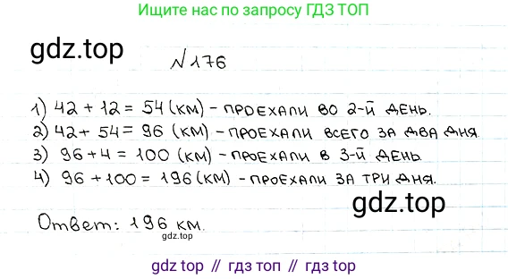 ГДЗ Математика, 5 класс Учебник, авторы: Мерзляк Аркадий Григорьевич, Полонский Виталий Борисович, Якир Михаил Семёнович, издательство Просвещение, Москва, 2019 - 2022, голубого цвета, страница 52, номер 176, Решение 5
