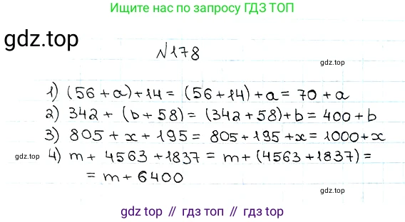 ГДЗ Математика, 5 класс Учебник, авторы: Мерзляк Аркадий Григорьевич, Полонский Виталий Борисович, Якир Михаил Семёнович, издательство Просвещение, Москва, 2019 - 2022, голубого цвета, страница 52, номер 178, Решение 5