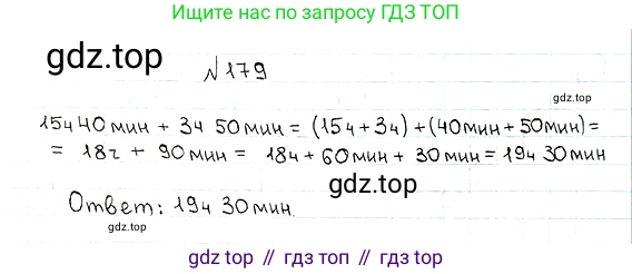 ГДЗ Математика, 5 класс Учебник, авторы: Мерзляк Аркадий Григорьевич, Полонский Виталий Борисович, Якир Михаил Семёнович, издательство Просвещение, Москва, 2019 - 2022, голубого цвета, страница 52, номер 179, Решение 5