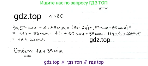 ГДЗ Математика, 5 класс Учебник, авторы: Мерзляк Аркадий Григорьевич, Полонский Виталий Борисович, Якир Михаил Семёнович, издательство Просвещение, Москва, 2019 - 2022, голубого цвета, страница 52, номер 180, Решение 5