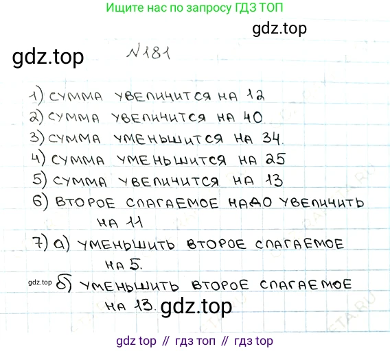 ГДЗ Математика, 5 класс Учебник, авторы: Мерзляк Аркадий Григорьевич, Полонский Виталий Борисович, Якир Михаил Семёнович, издательство Просвещение, Москва, 2019 - 2022, голубого цвета, страница 53, номер 181, Решение 5