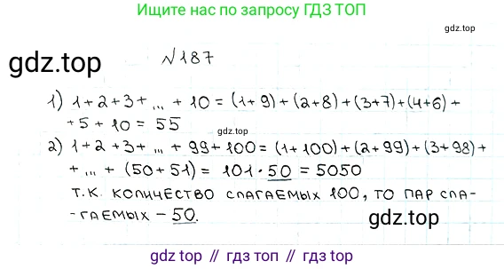 ГДЗ Математика, 5 класс Учебник, авторы: Мерзляк Аркадий Григорьевич, Полонский Виталий Борисович, Якир Михаил Семёнович, издательство Просвещение, Москва, 2019 - 2022, голубого цвета, страница 53, номер 187, Решение 5
