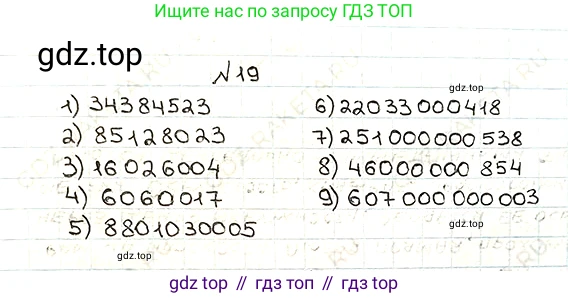 ГДЗ Математика, 5 класс Учебник, авторы: Мерзляк Аркадий Григорьевич, Полонский Виталий Борисович, Якир Михаил Семёнович, издательство Просвещение, Москва, 2019 - 2022, голубого цвета, страница 10, номер 19, Решение 5