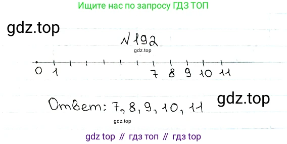 ГДЗ Математика, 5 класс Учебник, авторы: Мерзляк Аркадий Григорьевич, Полонский Виталий Борисович, Якир Михаил Семёнович, издательство Просвещение, Москва, 2019 - 2022, голубого цвета, страница 54, номер 192, Решение 5