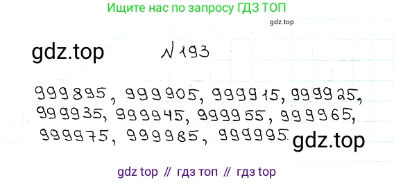 ГДЗ Математика, 5 класс Учебник, авторы: Мерзляк Аркадий Григорьевич, Полонский Виталий Борисович, Якир Михаил Семёнович, издательство Просвещение, Москва, 2019 - 2022, голубого цвета, страница 54, номер 193, Решение 5