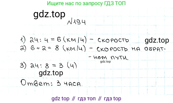 ГДЗ Математика, 5 класс Учебник, авторы: Мерзляк Аркадий Григорьевич, Полонский Виталий Борисович, Якир Михаил Семёнович, издательство Просвещение, Москва, 2019 - 2022, голубого цвета, страница 54, номер 194, Решение 5