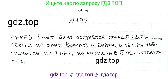 ГДЗ Математика, 5 класс Учебник, авторы: Мерзляк Аркадий Григорьевич, Полонский Виталий Борисович, Якир Михаил Семёнович, издательство Просвещение, Москва, 2019 - 2022, голубого цвета, страница 54, номер 195, Решение 5