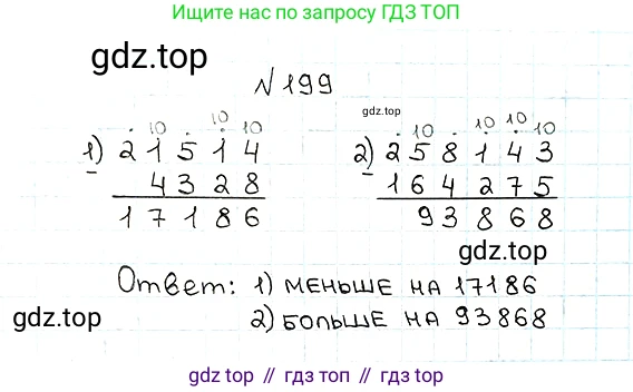 ГДЗ Математика, 5 класс Учебник, авторы: Мерзляк Аркадий Григорьевич, Полонский Виталий Борисович, Якир Михаил Семёнович, издательство Просвещение, Москва, 2019 - 2022, голубого цвета, страница 57, номер 199, Решение 5