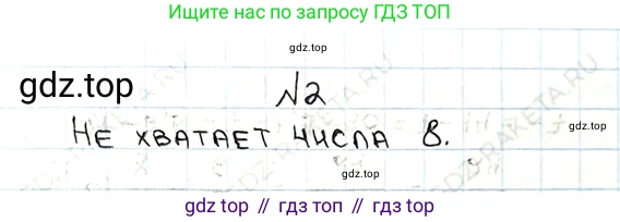 ГДЗ Математика, 5 класс Учебник, авторы: Мерзляк Аркадий Григорьевич, Полонский Виталий Борисович, Якир Михаил Семёнович, издательство Просвещение, Москва, 2019 - 2022, голубого цвета, страница 6, номер 2, Решение 5