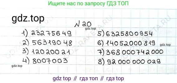 ГДЗ Математика, 5 класс Учебник, авторы: Мерзляк Аркадий Григорьевич, Полонский Виталий Борисович, Якир Михаил Семёнович, издательство Просвещение, Москва, 2019 - 2022, голубого цвета, страница 10, номер 20, Решение 5