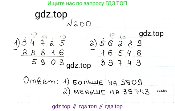 ГДЗ Математика, 5 класс Учебник, авторы: Мерзляк Аркадий Григорьевич, Полонский Виталий Борисович, Якир Михаил Семёнович, издательство Просвещение, Москва, 2019 - 2022, голубого цвета, страница 57, номер 200, Решение 5