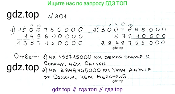 ГДЗ Математика, 5 класс Учебник, авторы: Мерзляк Аркадий Григорьевич, Полонский Виталий Борисович, Якир Михаил Семёнович, издательство Просвещение, Москва, 2019 - 2022, голубого цвета, страница 57, номер 201, Решение 5