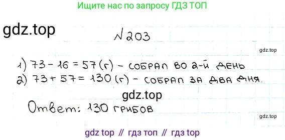 ГДЗ Математика, 5 класс Учебник, авторы: Мерзляк Аркадий Григорьевич, Полонский Виталий Борисович, Якир Михаил Семёнович, издательство Просвещение, Москва, 2019 - 2022, голубого цвета, страница 58, номер 203, Решение 5