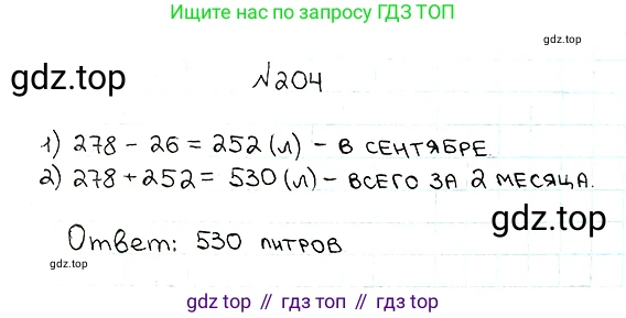 ГДЗ Математика, 5 класс Учебник, авторы: Мерзляк Аркадий Григорьевич, Полонский Виталий Борисович, Якир Михаил Семёнович, издательство Просвещение, Москва, 2019 - 2022, голубого цвета, страница 58, номер 204, Решение 5