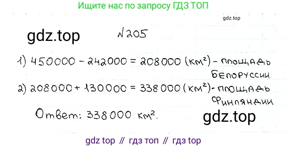 ГДЗ Математика, 5 класс Учебник, авторы: Мерзляк Аркадий Григорьевич, Полонский Виталий Борисович, Якир Михаил Семёнович, издательство Просвещение, Москва, 2019 - 2022, голубого цвета, страница 58, номер 205, Решение 5