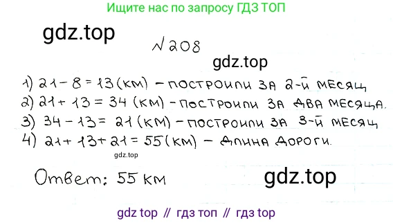 ГДЗ Математика, 5 класс Учебник, авторы: Мерзляк Аркадий Григорьевич, Полонский Виталий Борисович, Якир Михаил Семёнович, издательство Просвещение, Москва, 2019 - 2022, голубого цвета, страница 58, номер 208, Решение 5