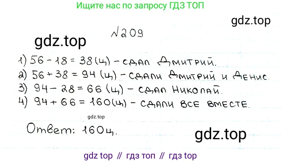 ГДЗ Математика, 5 класс Учебник, авторы: Мерзляк Аркадий Григорьевич, Полонский Виталий Борисович, Якир Михаил Семёнович, издательство Просвещение, Москва, 2019 - 2022, голубого цвета, страница 58, номер 209, Решение 5