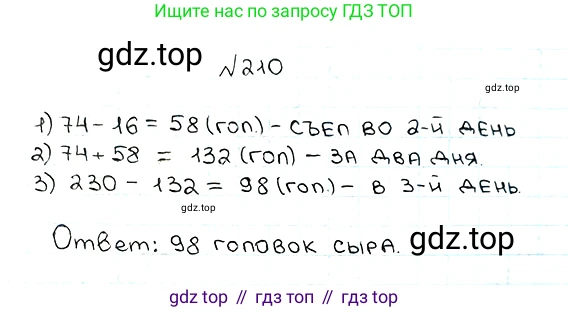 ГДЗ Математика, 5 класс Учебник, авторы: Мерзляк Аркадий Григорьевич, Полонский Виталий Борисович, Якир Михаил Семёнович, издательство Просвещение, Москва, 2019 - 2022, голубого цвета, страница 58, номер 210, Решение 5