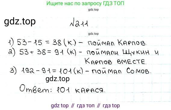 ГДЗ Математика, 5 класс Учебник, авторы: Мерзляк Аркадий Григорьевич, Полонский Виталий Борисович, Якир Михаил Семёнович, издательство Просвещение, Москва, 2019 - 2022, голубого цвета, страница 58, номер 211, Решение 5