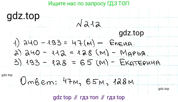 ГДЗ Математика, 5 класс Учебник, авторы: Мерзляк Аркадий Григорьевич, Полонский Виталий Борисович, Якир Михаил Семёнович, издательство Просвещение, Москва, 2019 - 2022, голубого цвета, страница 58, номер 212, Решение 5