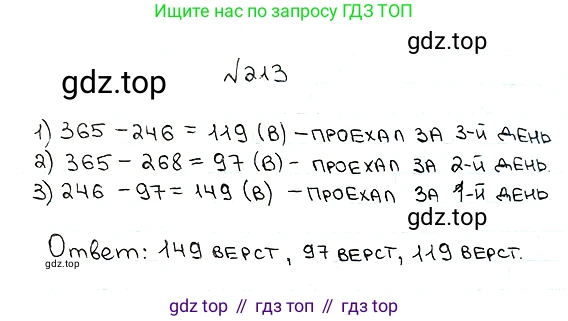 ГДЗ Математика, 5 класс Учебник, авторы: Мерзляк Аркадий Григорьевич, Полонский Виталий Борисович, Якир Михаил Семёнович, издательство Просвещение, Москва, 2019 - 2022, голубого цвета, страница 58, номер 213, Решение 5