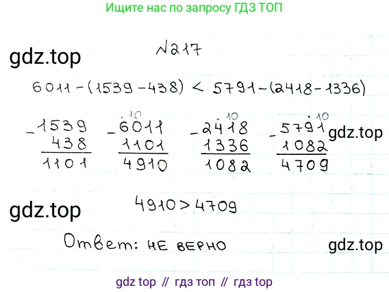 ГДЗ Математика, 5 класс Учебник, авторы: Мерзляк Аркадий Григорьевич, Полонский Виталий Борисович, Якир Михаил Семёнович, издательство Просвещение, Москва, 2019 - 2022, голубого цвета, страница 59, номер 217, Решение 5