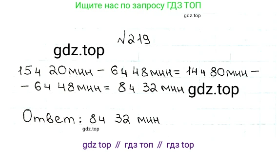 ГДЗ Математика, 5 класс Учебник, авторы: Мерзляк Аркадий Григорьевич, Полонский Виталий Борисович, Якир Михаил Семёнович, издательство Просвещение, Москва, 2019 - 2022, голубого цвета, страница 59, номер 219, Решение 5