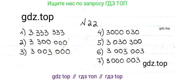 ГДЗ Математика, 5 класс Учебник, авторы: Мерзляк Аркадий Григорьевич, Полонский Виталий Борисович, Якир Михаил Семёнович, издательство Просвещение, Москва, 2019 - 2022, голубого цвета, страница 11, номер 22, Решение 5