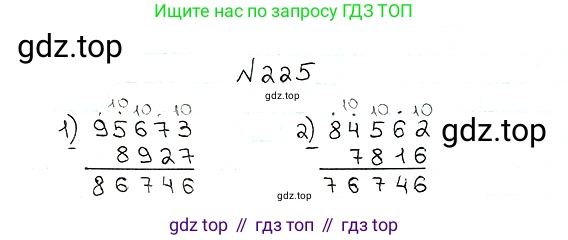 ГДЗ Математика, 5 класс Учебник, авторы: Мерзляк Аркадий Григорьевич, Полонский Виталий Борисович, Якир Михаил Семёнович, издательство Просвещение, Москва, 2019 - 2022, голубого цвета, страница 61, номер 225, Решение 5