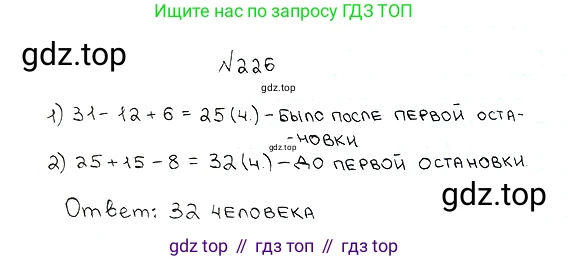 ГДЗ Математика, 5 класс Учебник, авторы: Мерзляк Аркадий Григорьевич, Полонский Виталий Борисович, Якир Михаил Семёнович, издательство Просвещение, Москва, 2019 - 2022, голубого цвета, страница 61, номер 226, Решение 5