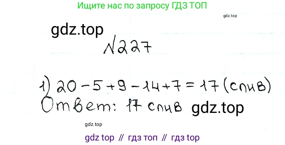 ГДЗ Математика, 5 класс Учебник, авторы: Мерзляк Аркадий Григорьевич, Полонский Виталий Борисович, Якир Михаил Семёнович, издательство Просвещение, Москва, 2019 - 2022, голубого цвета, страница 61, номер 227, Решение 5