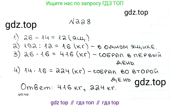 ГДЗ Математика, 5 класс Учебник, авторы: Мерзляк Аркадий Григорьевич, Полонский Виталий Борисович, Якир Михаил Семёнович, издательство Просвещение, Москва, 2019 - 2022, голубого цвета, страница 61, номер 228, Решение 5