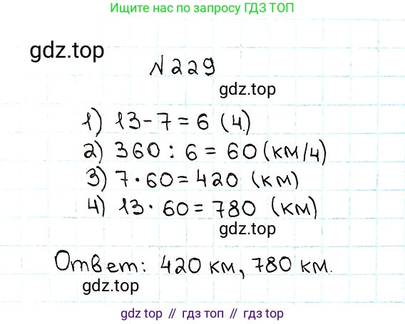 ГДЗ Математика, 5 класс Учебник, авторы: Мерзляк Аркадий Григорьевич, Полонский Виталий Борисович, Якир Михаил Семёнович, издательство Просвещение, Москва, 2019 - 2022, голубого цвета, страница 61, номер 229, Решение 5