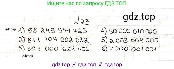 ГДЗ Математика, 5 класс Учебник, авторы: Мерзляк Аркадий Григорьевич, Полонский Виталий Борисович, Якир Михаил Семёнович, издательство Просвещение, Москва, 2019 - 2022, голубого цвета, страница 11, номер 23, Решение 5