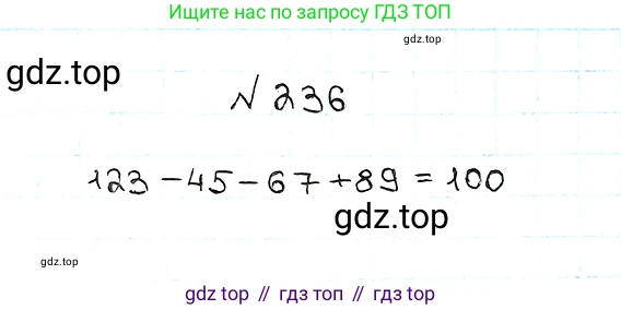 ГДЗ Математика, 5 класс Учебник, авторы: Мерзляк Аркадий Григорьевич, Полонский Виталий Борисович, Якир Михаил Семёнович, издательство Просвещение, Москва, 2019 - 2022, голубого цвета, страница 62, номер 236, Решение 5