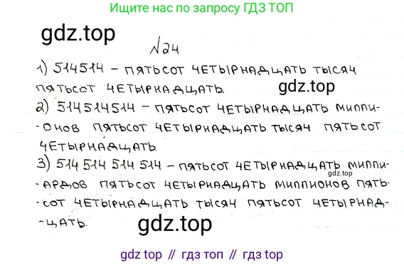 ГДЗ Математика, 5 класс Учебник, авторы: Мерзляк Аркадий Григорьевич, Полонский Виталий Борисович, Якир Михаил Семёнович, издательство Просвещение, Москва, 2019 - 2022, голубого цвета, страница 11, номер 24, Решение 5