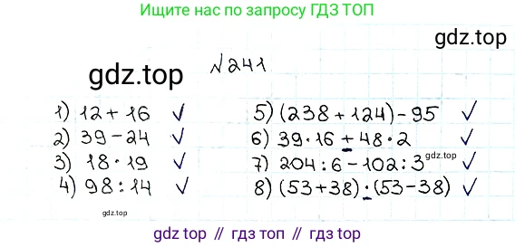 ГДЗ Математика, 5 класс Учебник, авторы: Мерзляк Аркадий Григорьевич, Полонский Виталий Борисович, Якир Михаил Семёнович, издательство Просвещение, Москва, 2019 - 2022, голубого цвета, страница 65, номер 241, Решение 5
