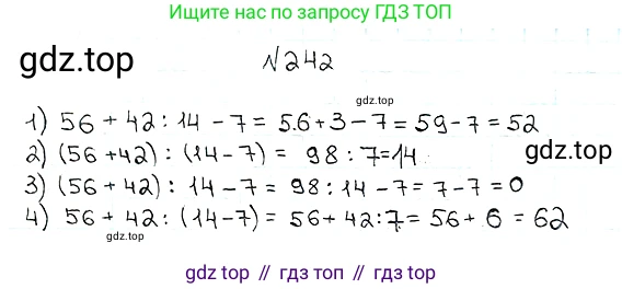 ГДЗ Математика, 5 класс Учебник, авторы: Мерзляк Аркадий Григорьевич, Полонский Виталий Борисович, Якир Михаил Семёнович, издательство Просвещение, Москва, 2019 - 2022, голубого цвета, страница 65, номер 242, Решение 5