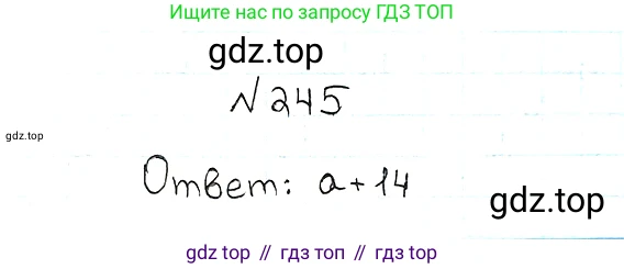 ГДЗ Математика, 5 класс Учебник, авторы: Мерзляк Аркадий Григорьевич, Полонский Виталий Борисович, Якир Михаил Семёнович, издательство Просвещение, Москва, 2019 - 2022, голубого цвета, страница 66, номер 245, Решение 5