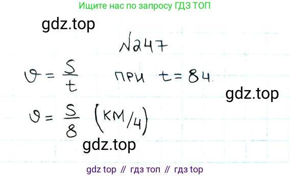ГДЗ Математика, 5 класс Учебник, авторы: Мерзляк Аркадий Григорьевич, Полонский Виталий Борисович, Якир Михаил Семёнович, издательство Просвещение, Москва, 2019 - 2022, голубого цвета, страница 66, номер 247, Решение 5