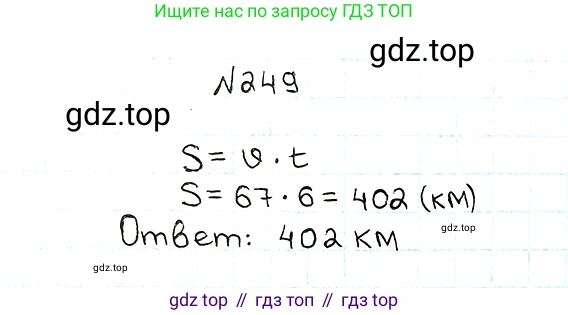 ГДЗ Математика, 5 класс Учебник, авторы: Мерзляк Аркадий Григорьевич, Полонский Виталий Борисович, Якир Михаил Семёнович, издательство Просвещение, Москва, 2019 - 2022, голубого цвета, страница 66, номер 249, Решение 5