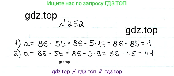 ГДЗ Математика, 5 класс Учебник, авторы: Мерзляк Аркадий Григорьевич, Полонский Виталий Борисович, Якир Михаил Семёнович, издательство Просвещение, Москва, 2019 - 2022, голубого цвета, страница 66, номер 252, Решение 5