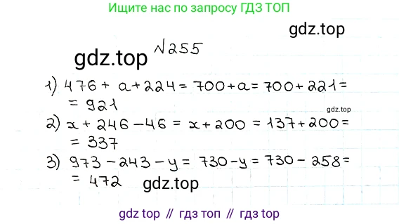 ГДЗ Математика, 5 класс Учебник, авторы: Мерзляк Аркадий Григорьевич, Полонский Виталий Борисович, Якир Михаил Семёнович, издательство Просвещение, Москва, 2019 - 2022, голубого цвета, страница 66, номер 255, Решение 5